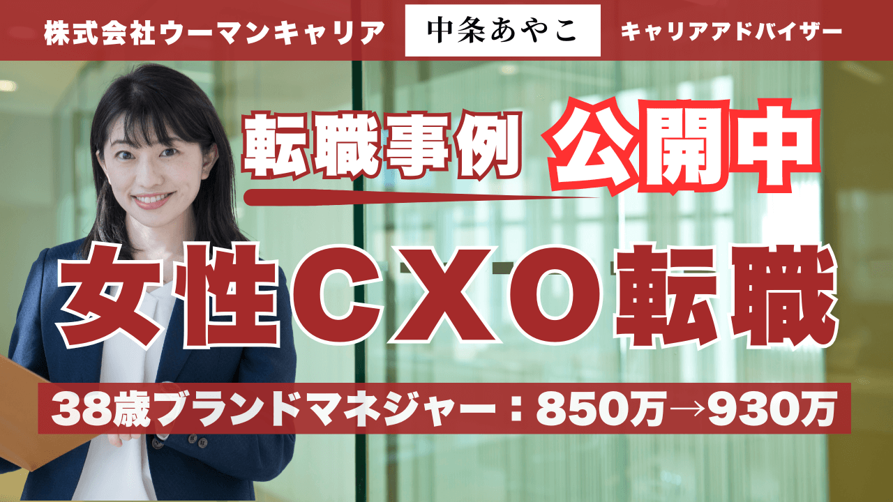 【中条あやこ】女性CXO・ハイクラスに特化したヘッドハンター