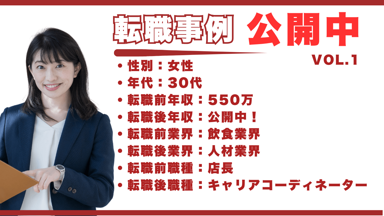 年収アップで土日祝日休みの環境に 飲食業界から人材業界へ転職した30代女性