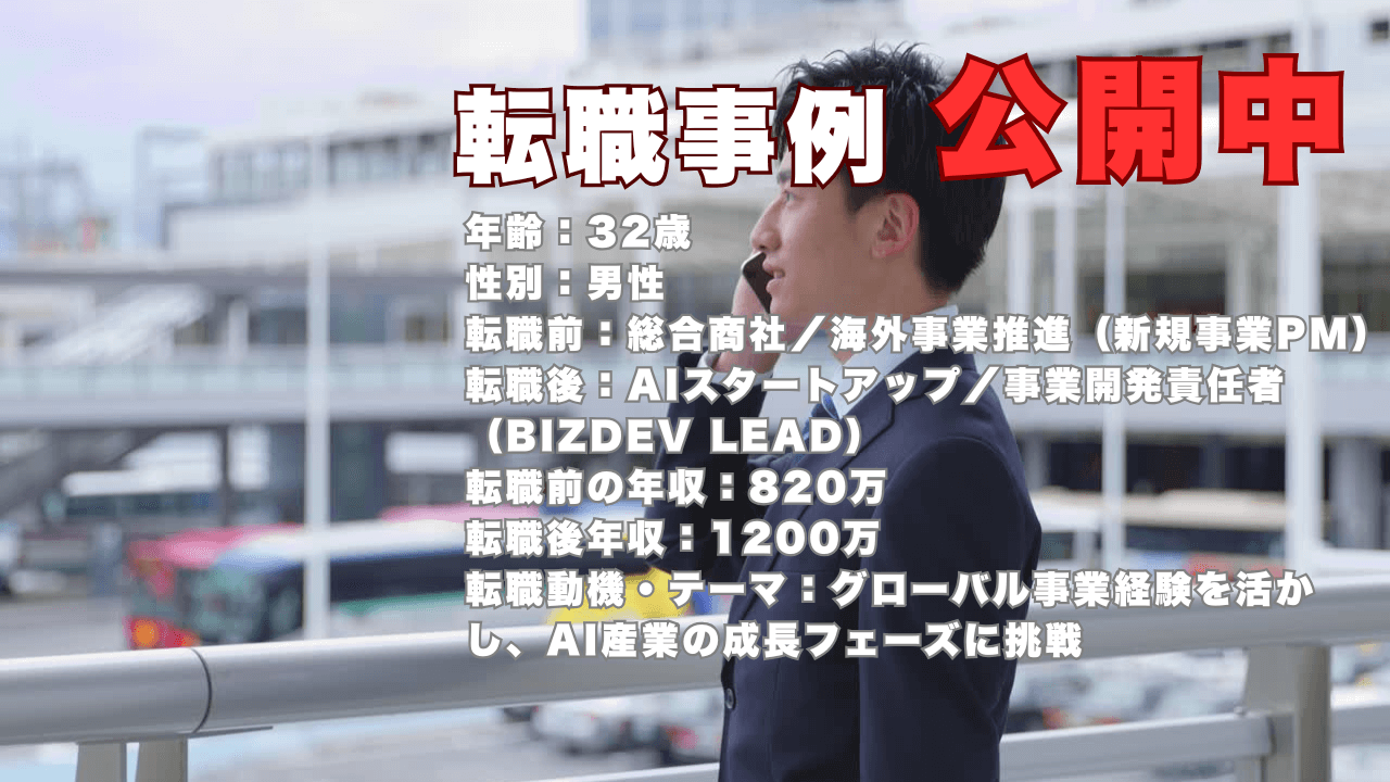 32才で商社からAIスタートアップに挑戦し掴んだ裁量