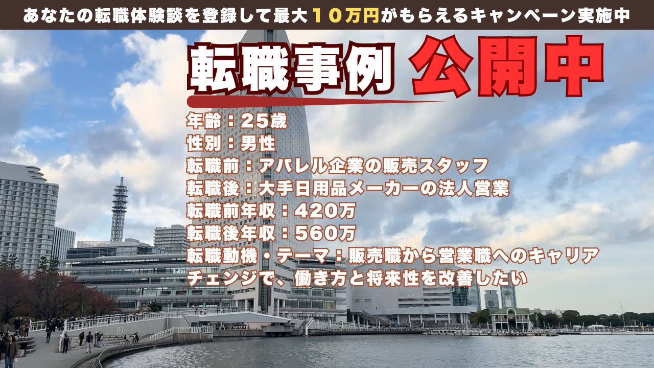 25歳でアパレル販売から大手メーカーの法人営業へ転身した理由