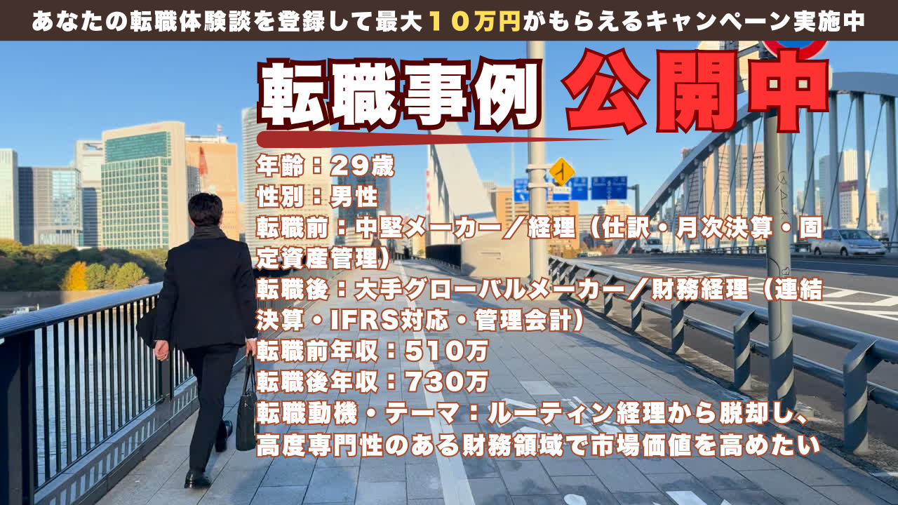 29才で経理から財務へ。IFRS・連結で専門性を高めた転身