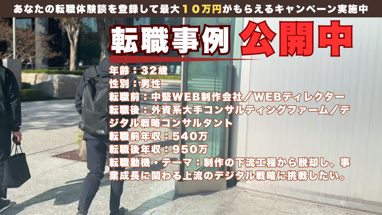 Web制作から脱却。外資コンサルで“事業を動かす側”へ進んだ32歳の選択