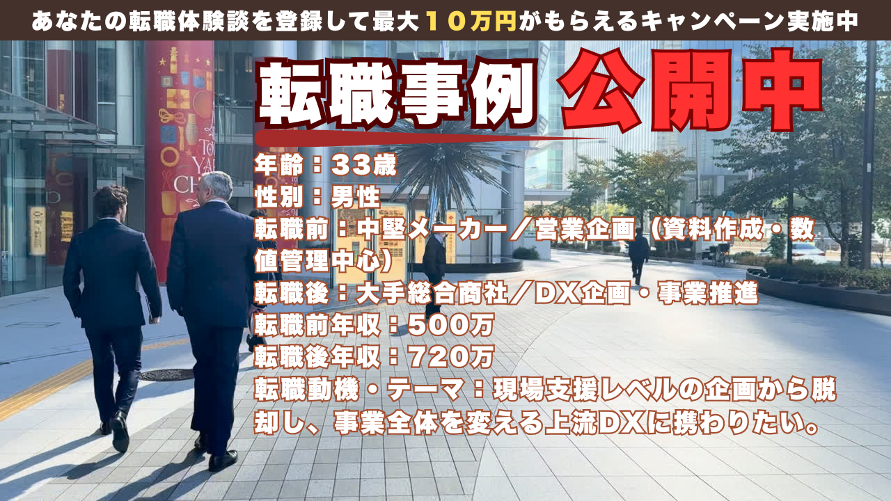 資料作成担当から卒業。商社DXで“事業を変える側”へ進んだ33歳の覚悟