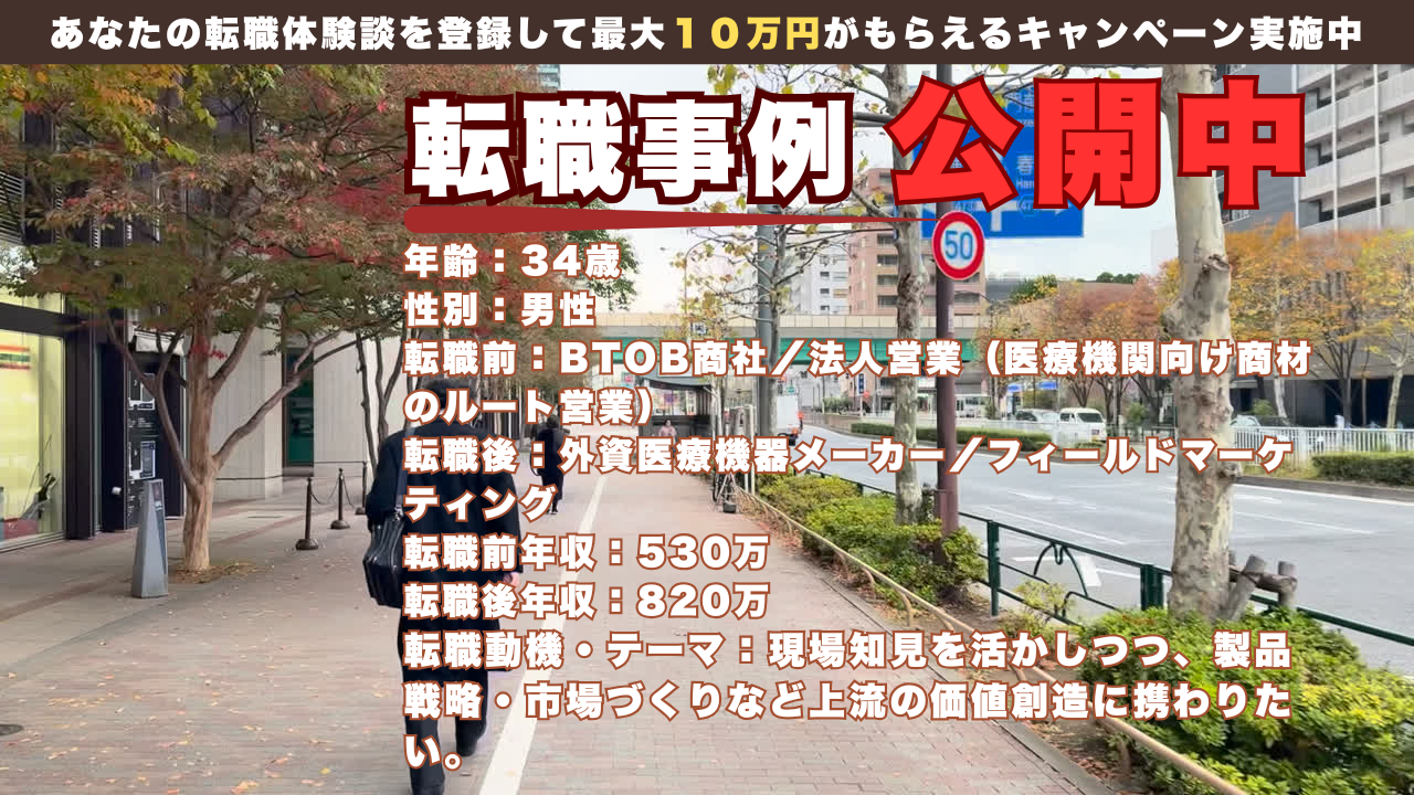営業から市場戦略へ。34歳が外資医療機器でフィールドマーケに転身できた理由