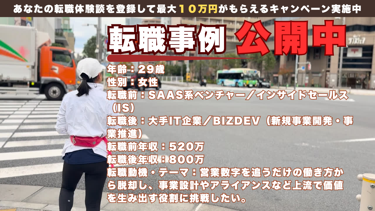 インサイドセールスからBizDevへ。29歳が“事業をつくる側”へ進めた理由