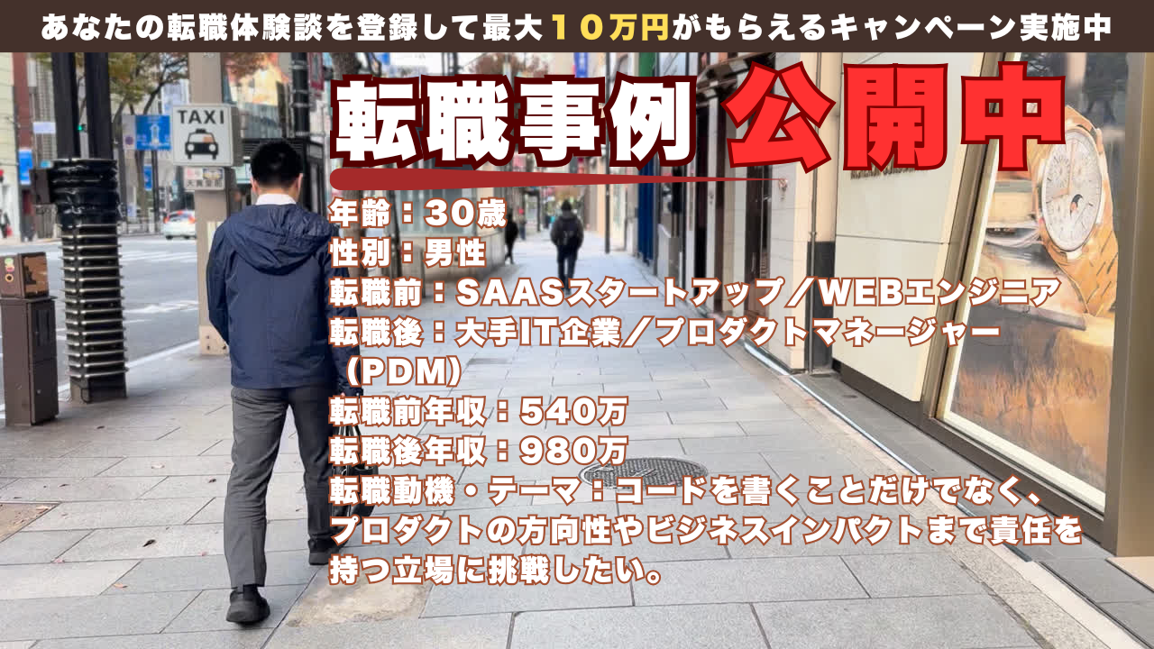 エンジニアからPdMへ。30歳で“つくる側”から“企画する側”に踏み出した理由