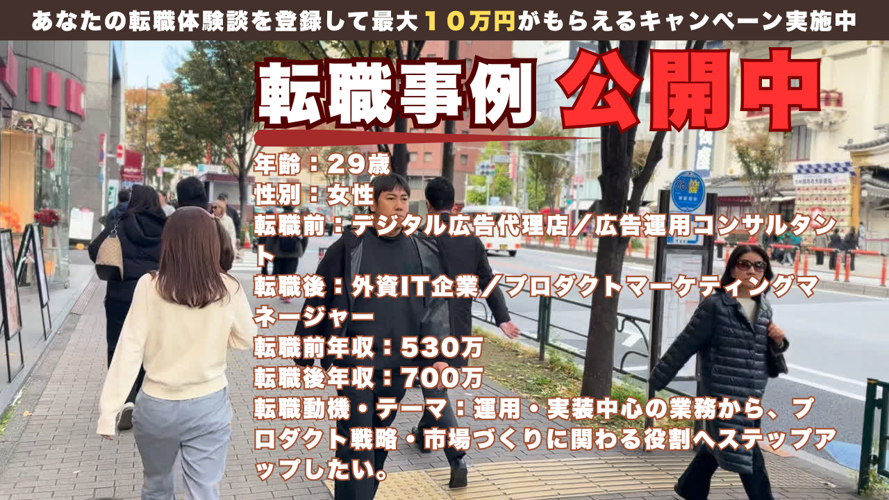 広告運用から外資ITのプロダクトマーケへ跳躍した29歳の決断