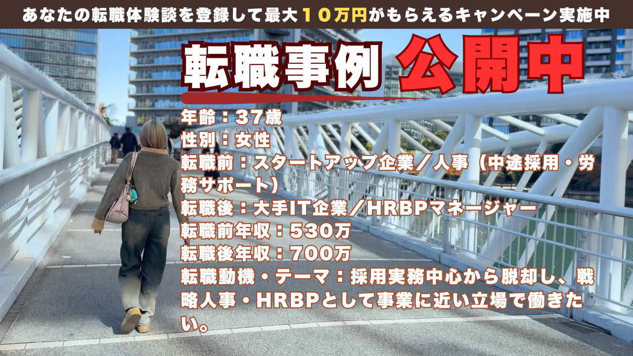 採用担当からHRBPマネージャーへ。32歳で“事業のパートナー”になれた理由