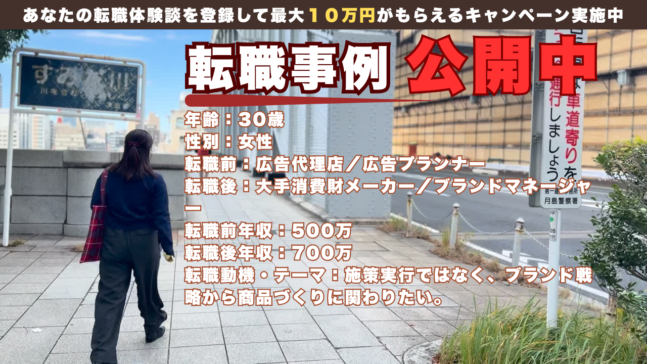 30歳で広告プランナーから大手メーカーのブランドマネージャーへ