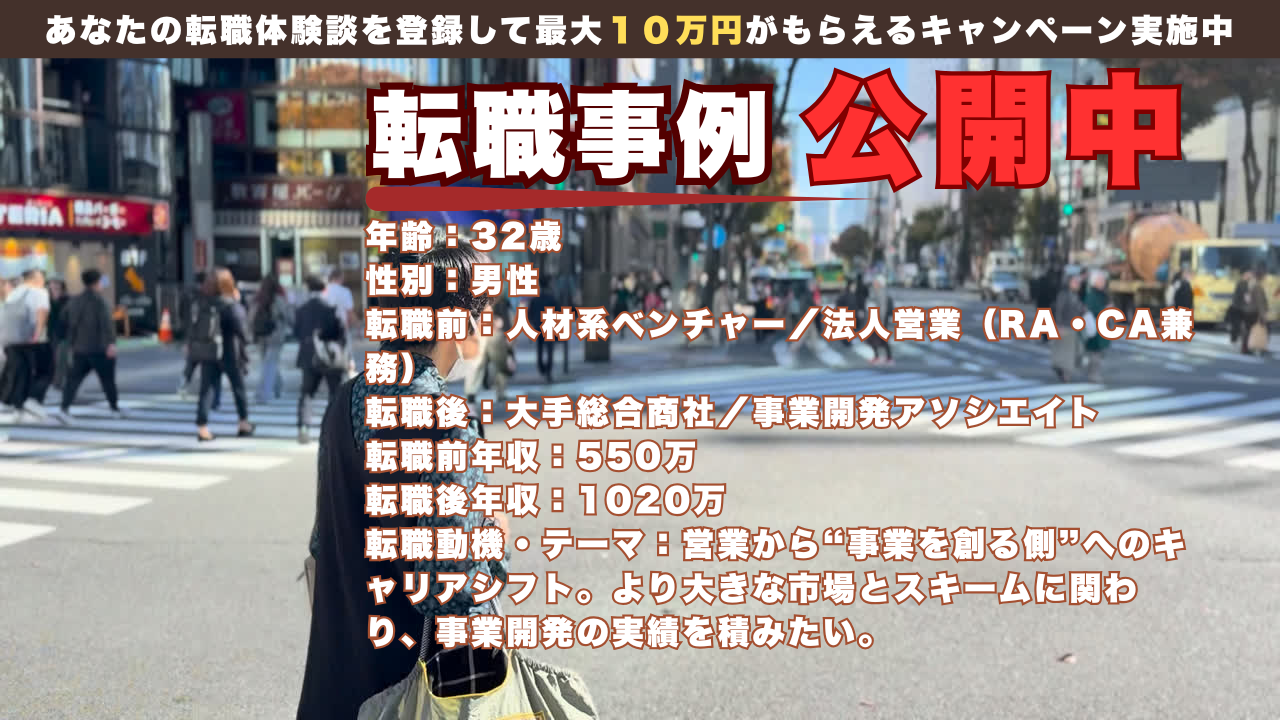 32歳で営業から“事業を創る側”へ転身した理由