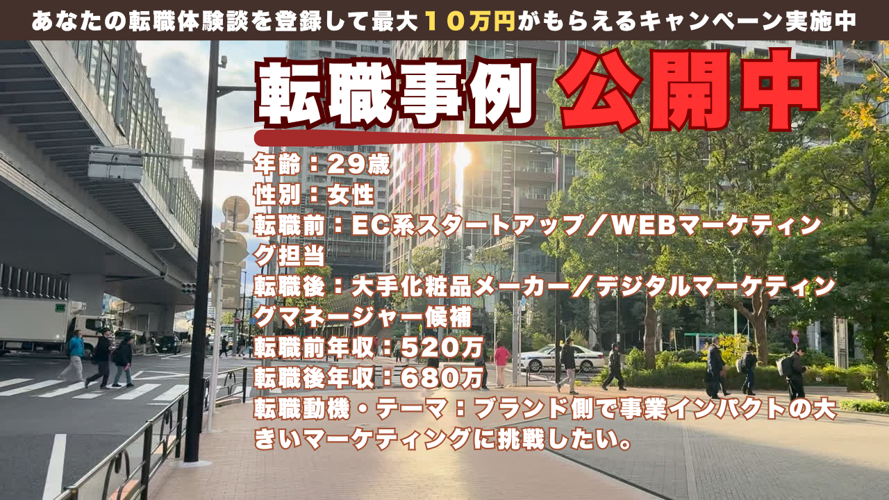29歳でWebマーケから“大手ブランド戦略”へ踏み出した理由