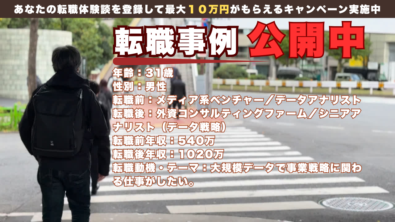 31歳でデータ分析から“戦略を動かす側”へ転身した理由