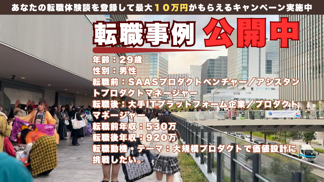 29歳でアシスタントPdMから“大規模プロダクトの司令塔”へ進んだ理由