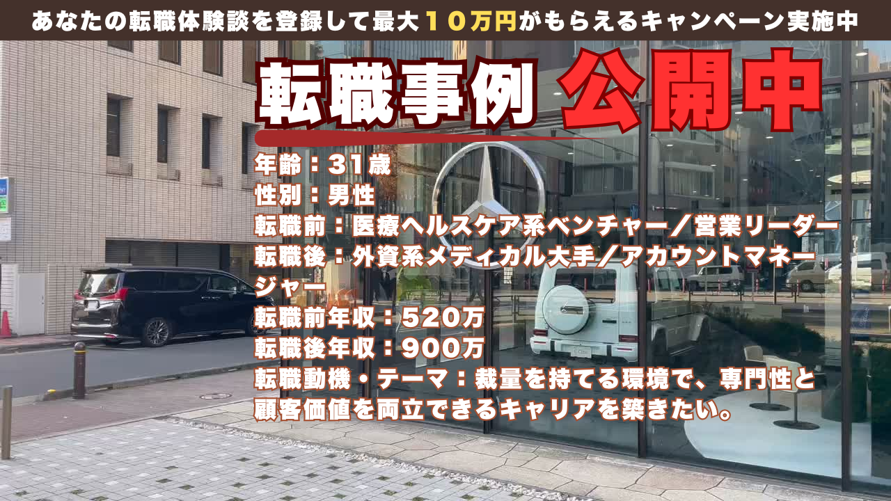 31歳、医療ベンチャーから外資メディカルへ跳躍した理由