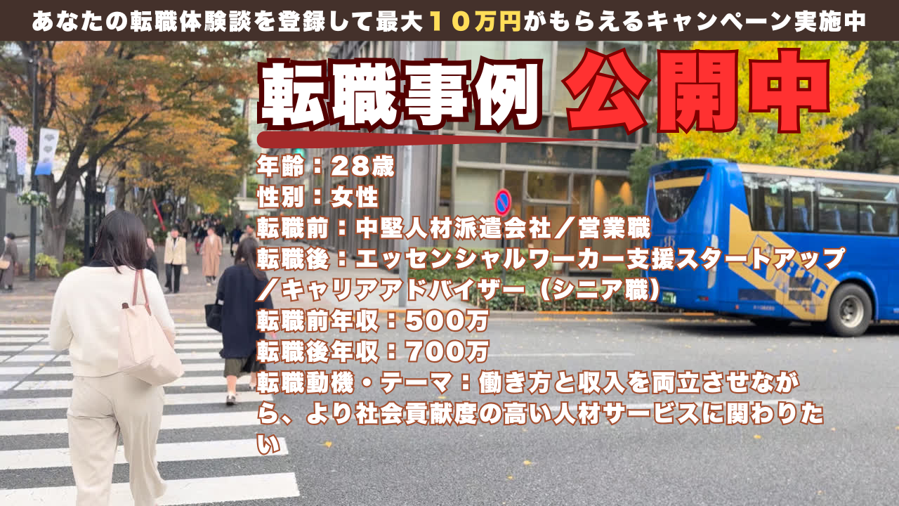 28歳で派遣営業からキャリアアドバイザーへ“社会を支える人”を支える仕事に挑戦