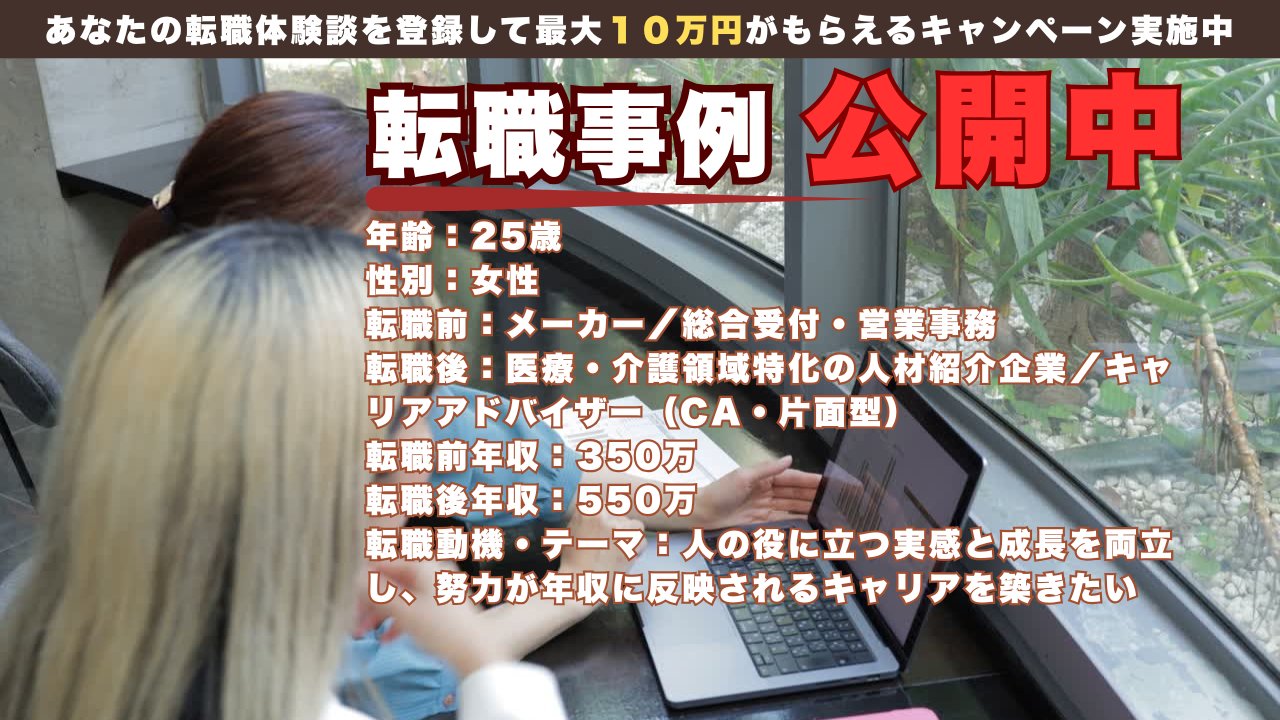 25歳で受付職からCAへ挑戦し掴んだ成長と収入