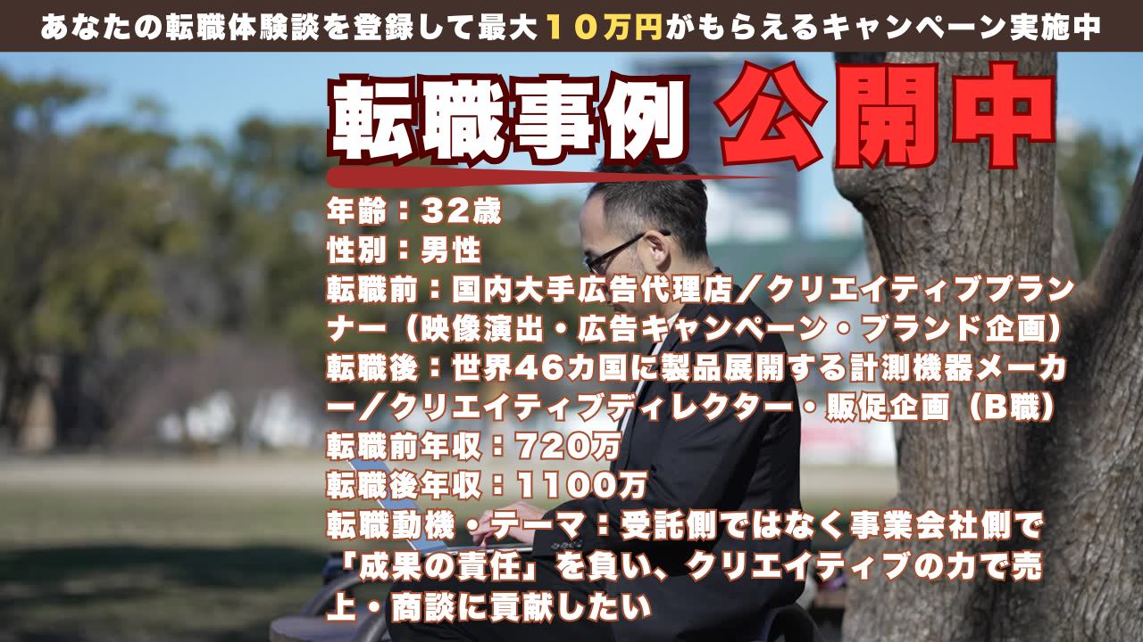 32歳で広告代理店から世界的メーカーの販促責任へ挑戦し掴んだ成果の手触り