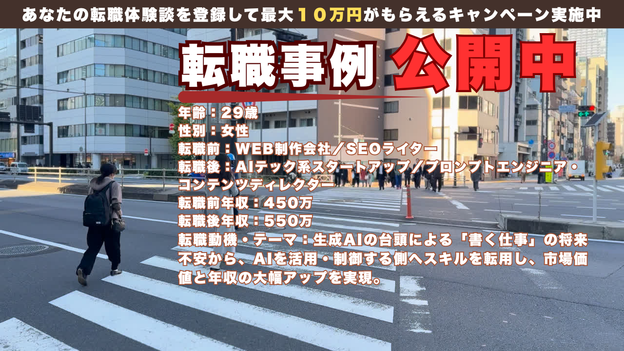 29歳、AIに仕事を奪われる恐怖から「AIを操る司令塔」へ。年収100万アップの転身
