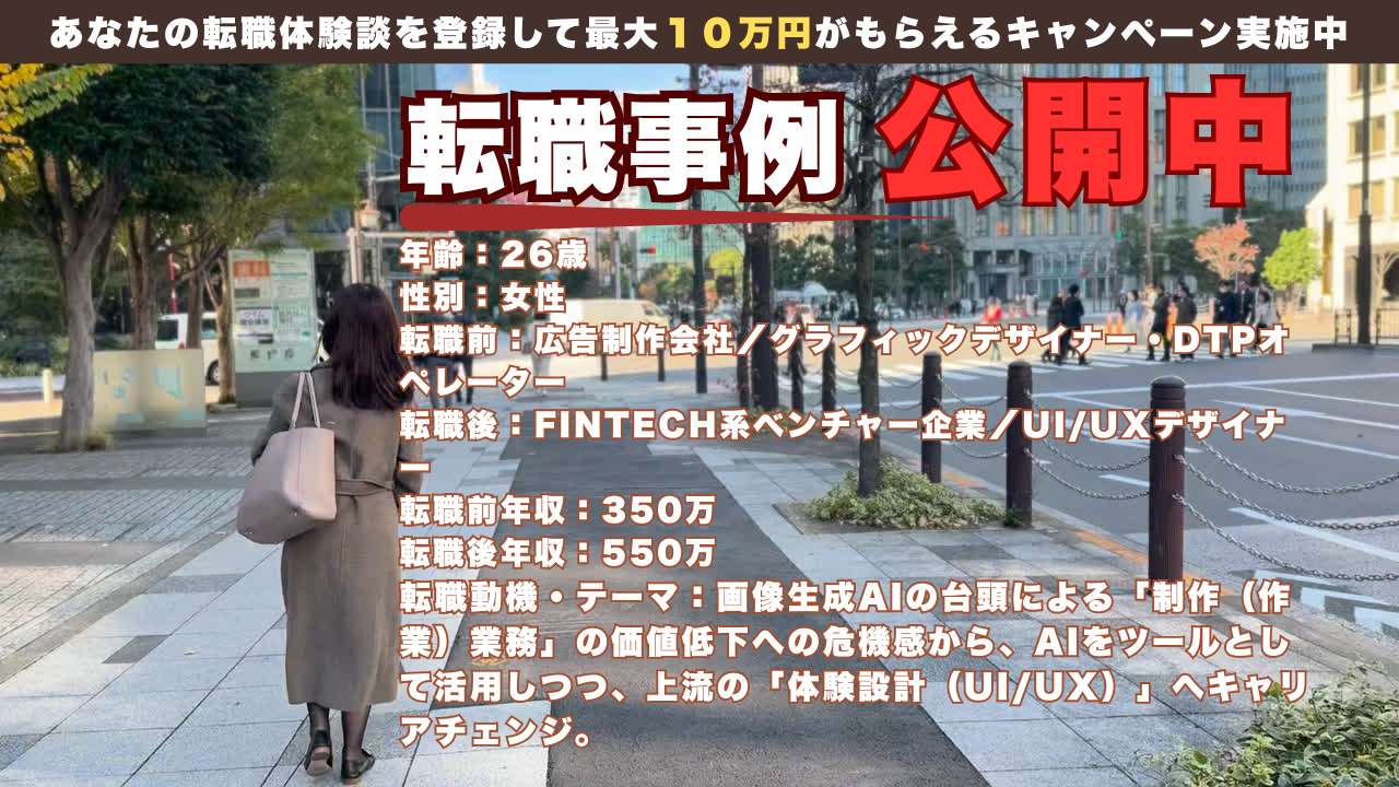 26歳、AIに「絵作り」を譲り、「体験」を作るデザイナーへ。年収200万UPの生存戦略