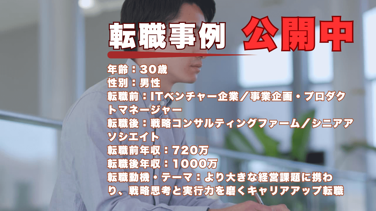 33歳でITベンチャーから戦略ファームへ/実務から戦略”でキャリアを飛躍