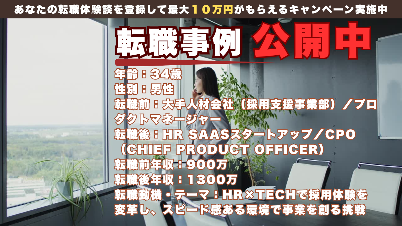 34才で大手人材会社からHR SaaSスタートアップに転職し掴んだ“創る自由