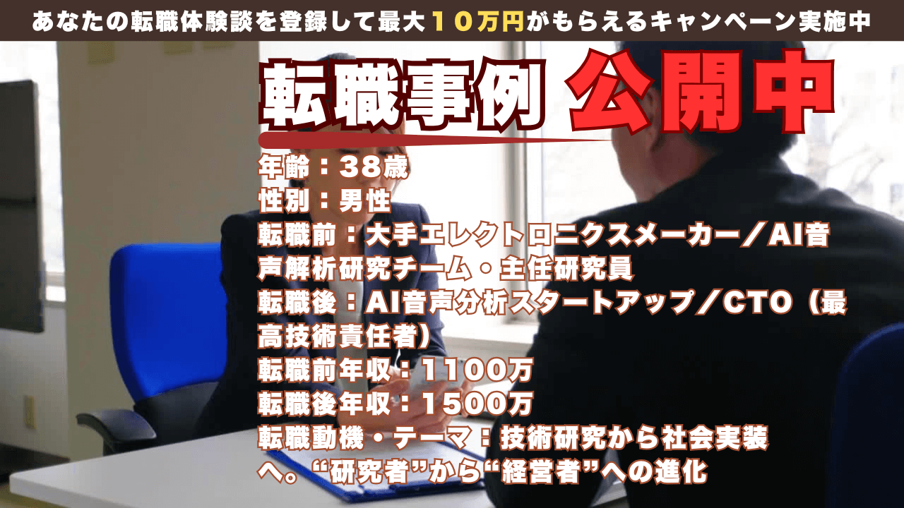 38才で大手エレクトロニクスメーカーからAI音声スタートアップに転職して掴んだ“社会実装の現場”