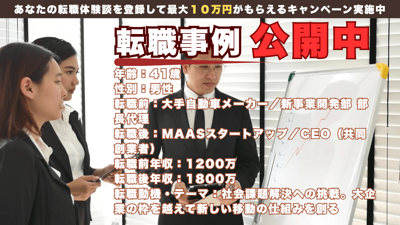 41才で国内最大手の自動車メーカーからMaaSスタートアップを共同創業。社会を動かす決断。