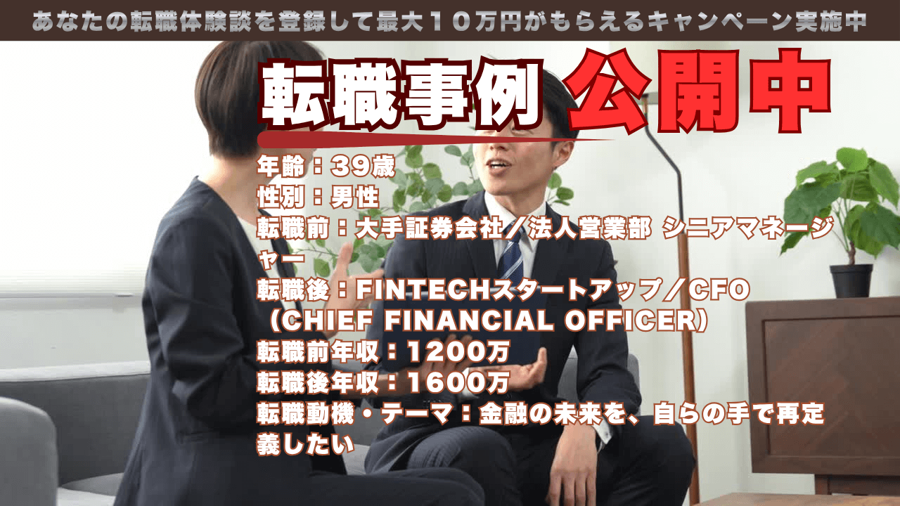 39才で大手証券会社からFintechスタートアップに転職して掴んだ“金融の未来”