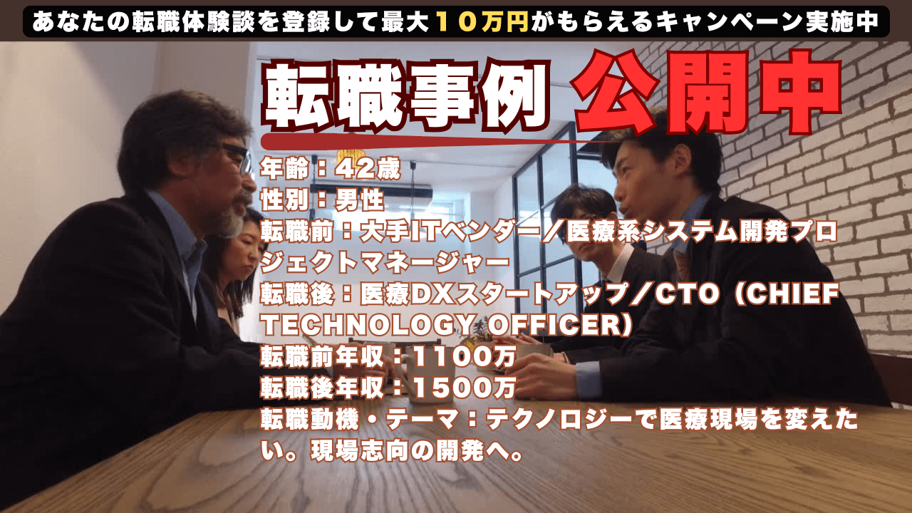 42才で大手IT企業から医療DXスタートアップに転職し掴んだ“現場志向の技術経営”