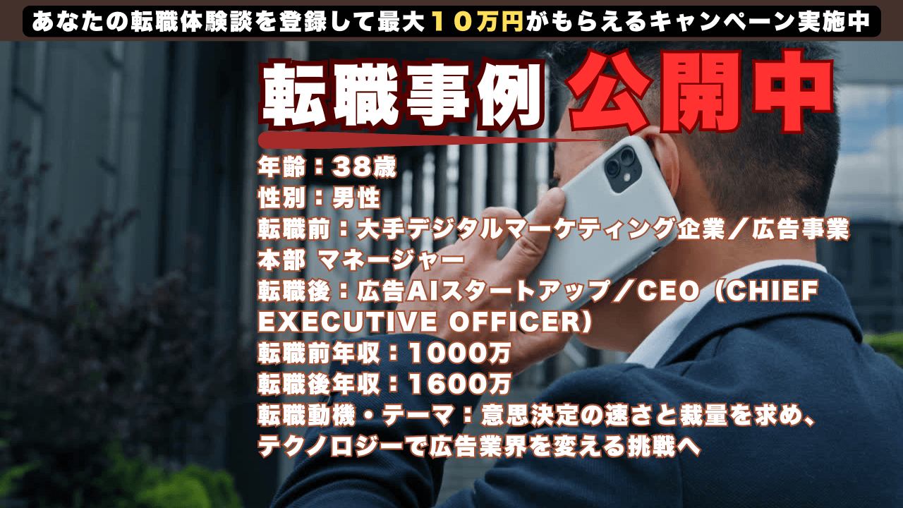 38才で大手デジタルマーケティング企業からAI広告スタートアップを創業！自由と挑戦を掴んだキャリア転換。