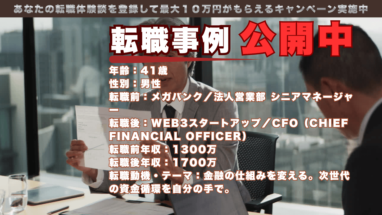 41才でメガバンクからWeb3スタートアップに転職し掴んだ“創る金融”という新しいキャリア