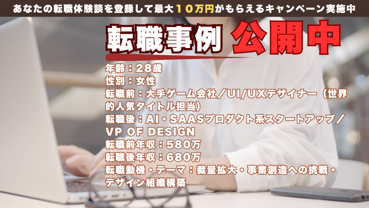 28歳 国民的ゲーム会社からVP of Designへ進んだ挑戦の記録