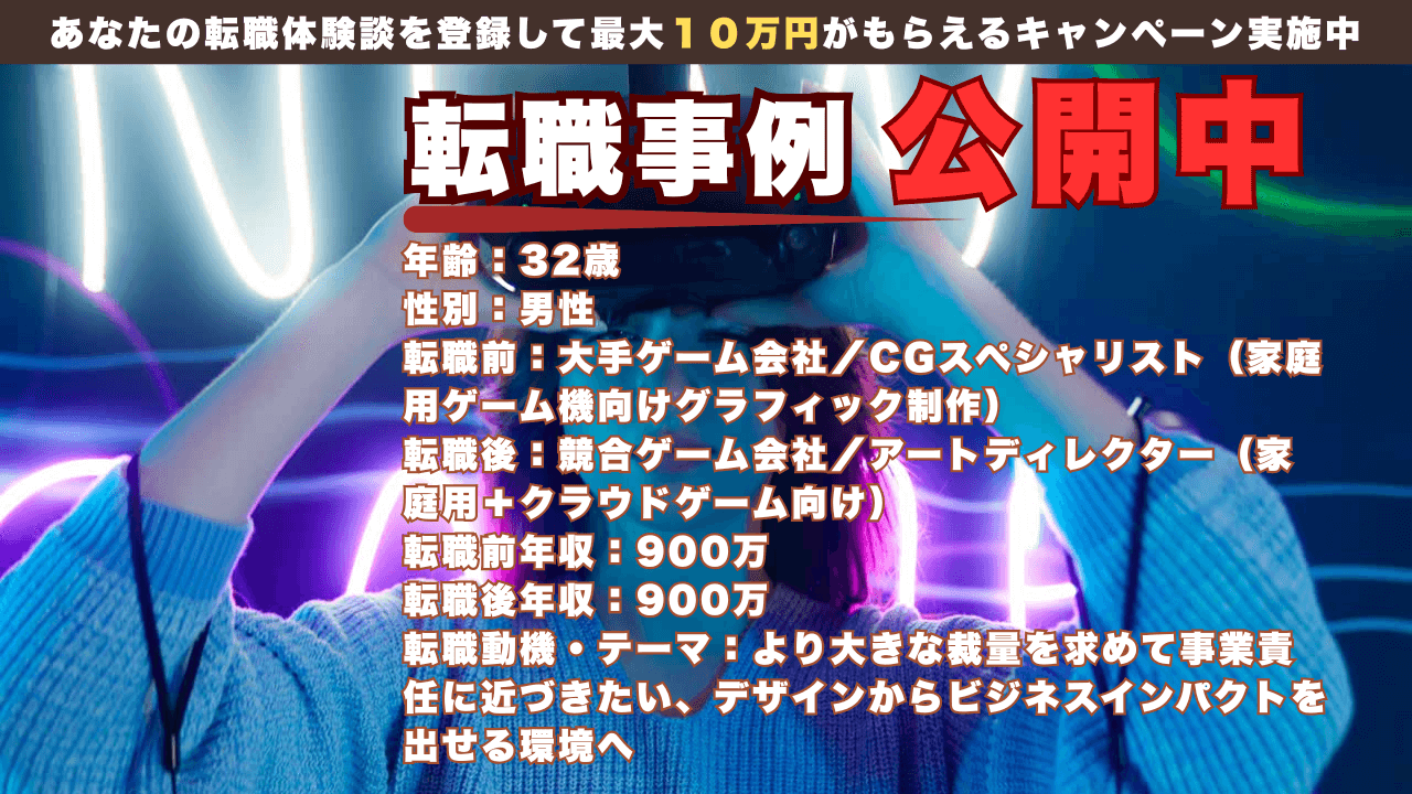 32歳 CGスペシャリストからアートディレクターへ裁量拡大の挑戦