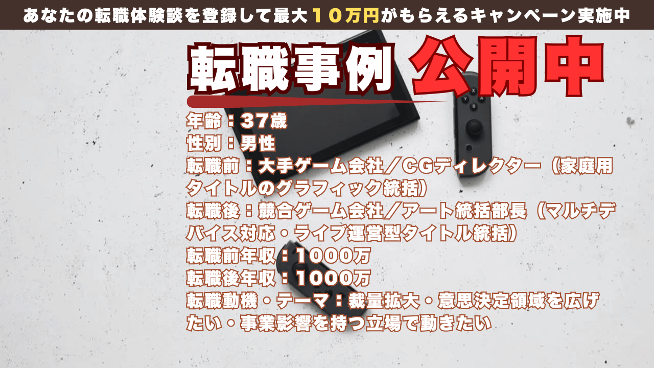 37歳 CGディレクターからアート統括部長へ踏み出した決断