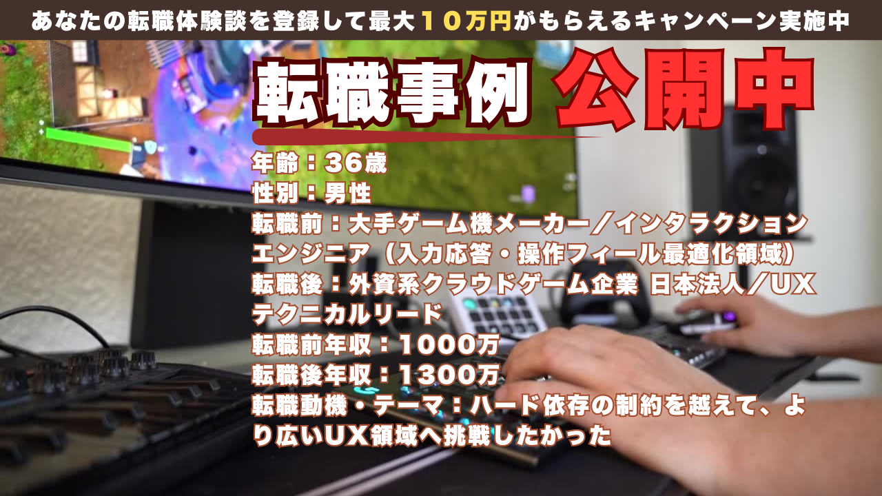 36歳の操作フィール専門エンジニアが挑んだクラウドゲームの世界