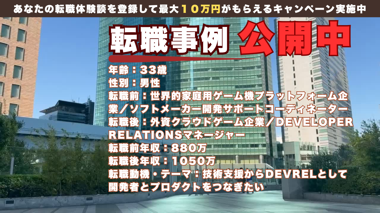 33歳 技術サポートからDevRelマネージャーへ進んだ決断