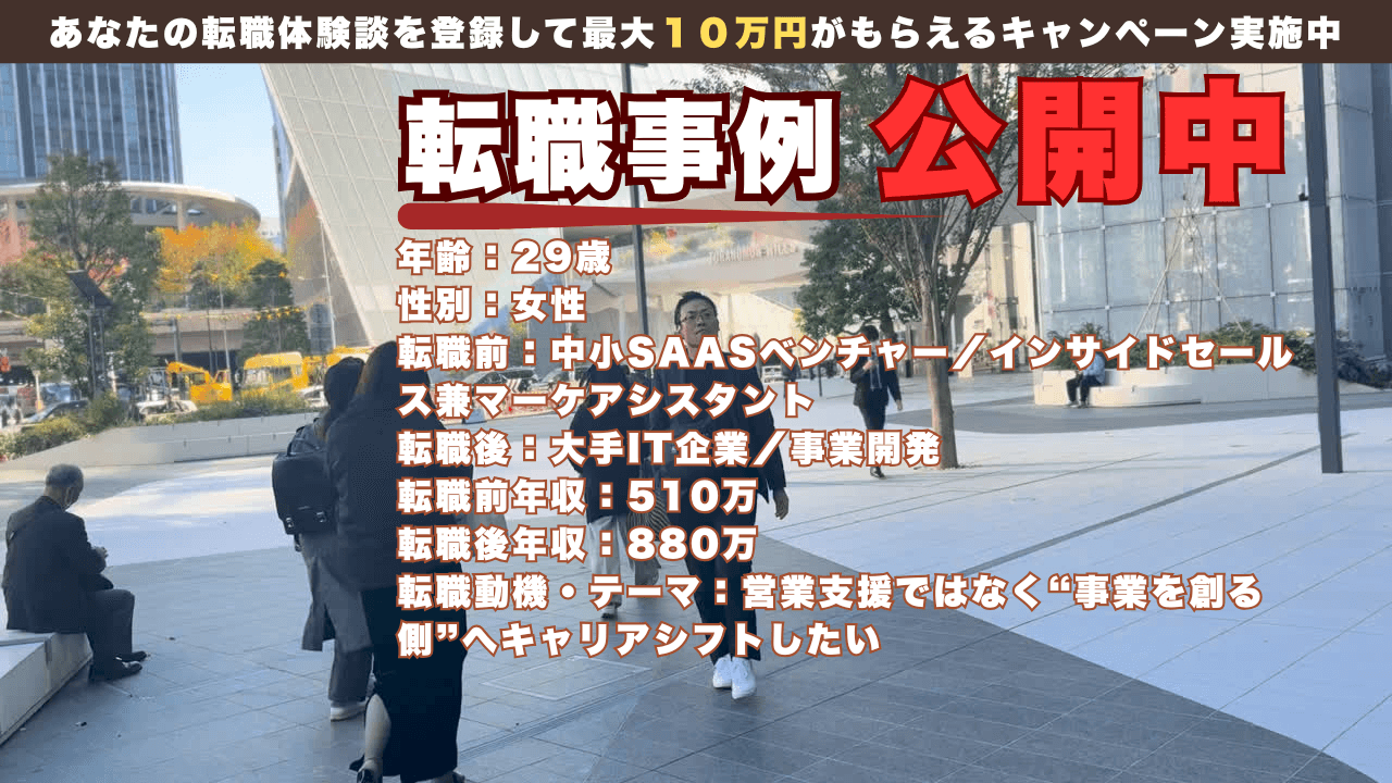 29才でインサイドセールスから事業開発へ。事業を創る側の仕事へ