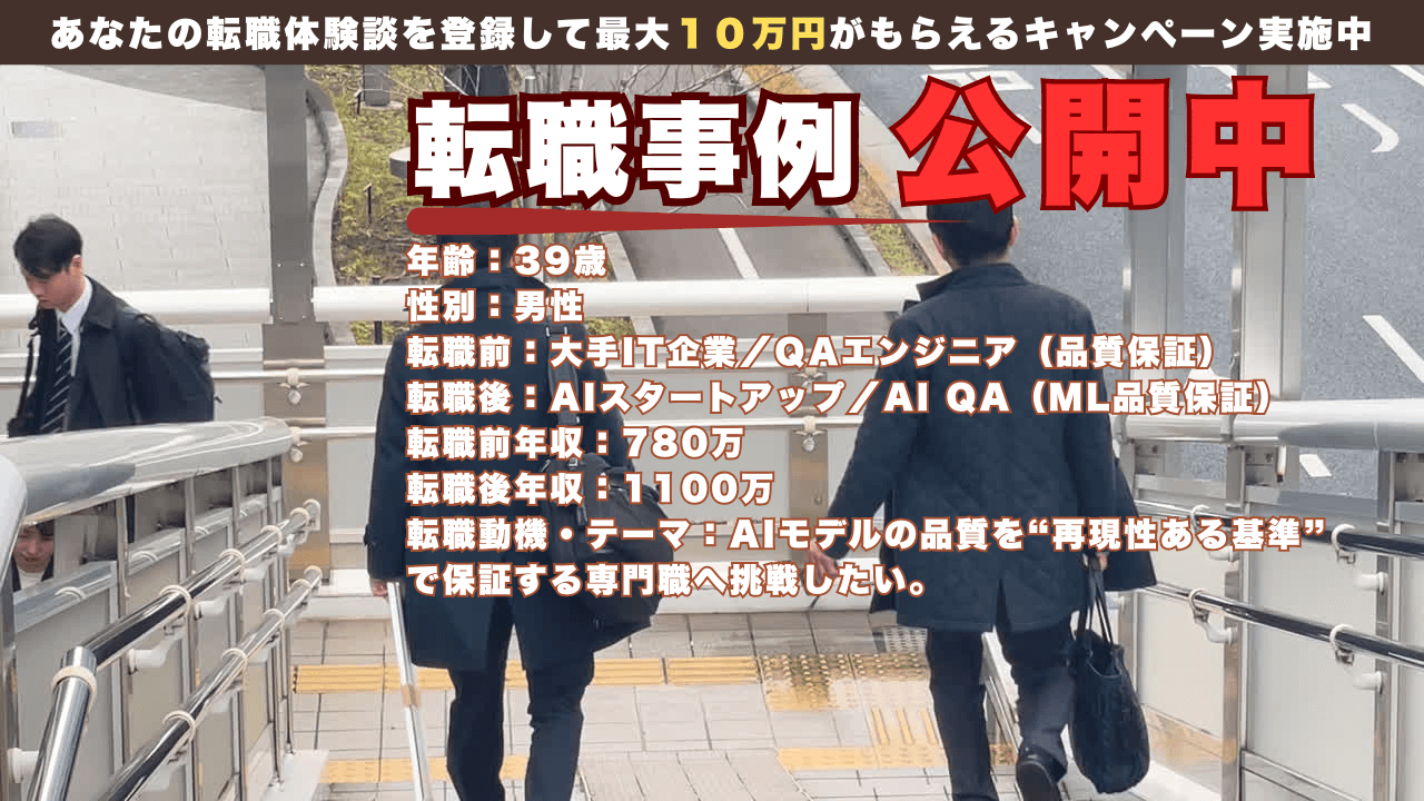 39才で品質保証からAI QAへ転身した理由