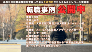 33才で広告営業からアライアンスセールスへ転身した理由