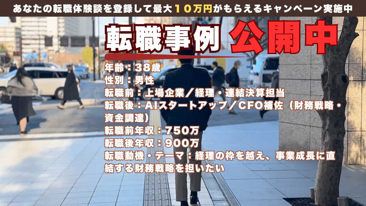 38才で経理からスタートアップCFO補佐へ転身した理由