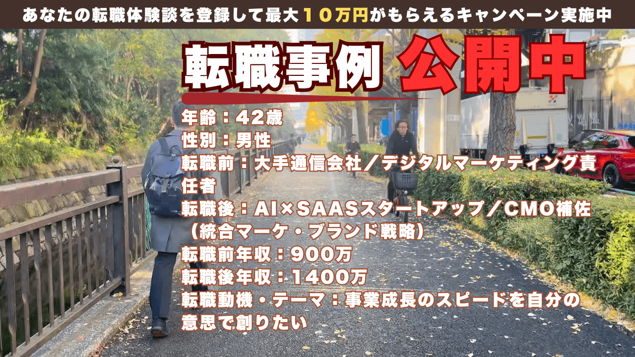 42才で事業会社マーケからスタートアップCMO補佐へ転身した理由