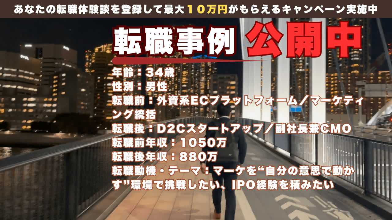 34才で年収大幅ダウン！外資マーケ統括からスタートアップCMOへ挑戦した理由