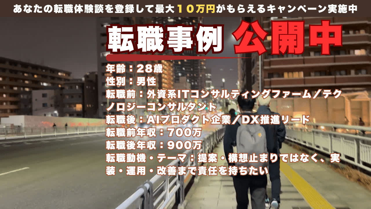 28才で外資ITコンサルから事業会社DXリードへ挑戦