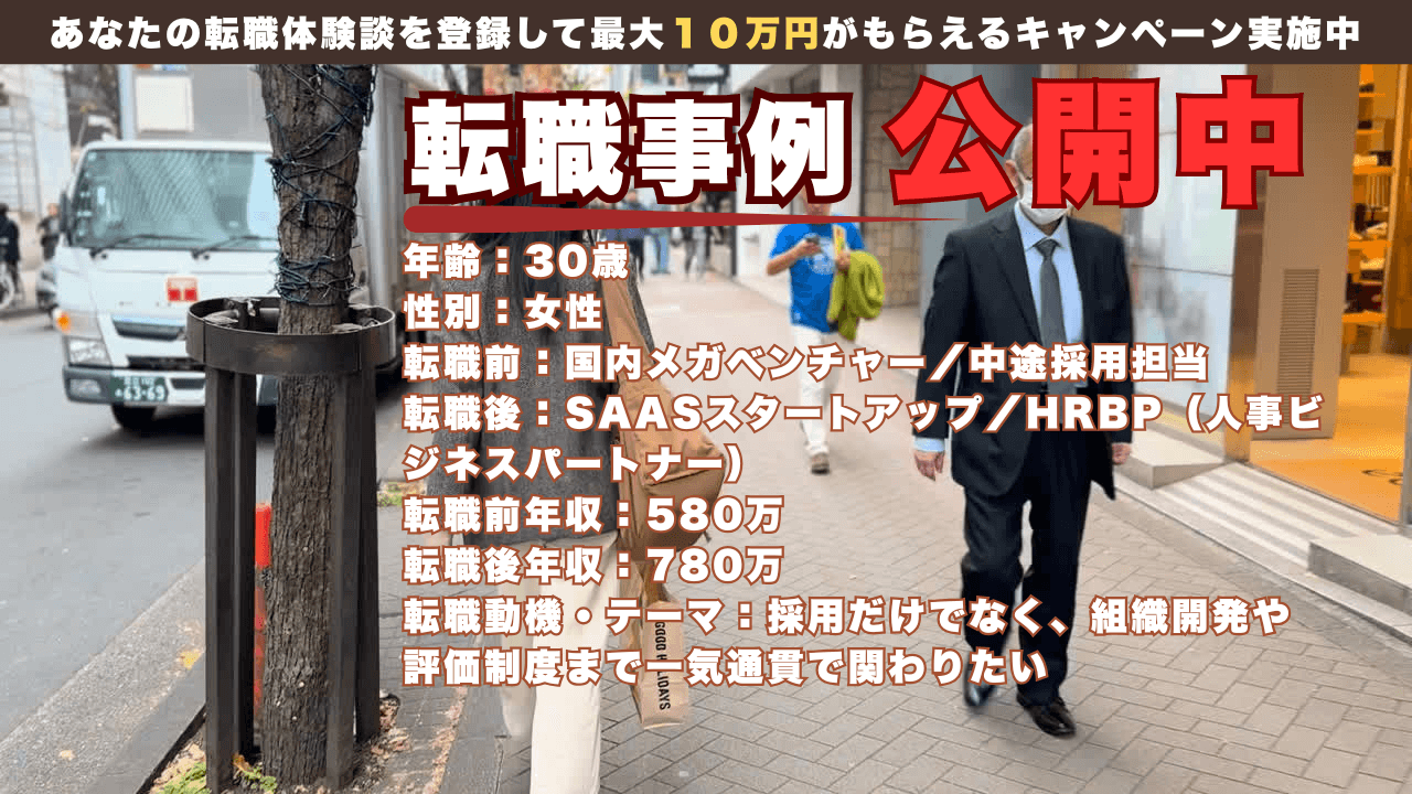 30才でメガベンチャー採用担当からスタートアップHRBPへ挑戦