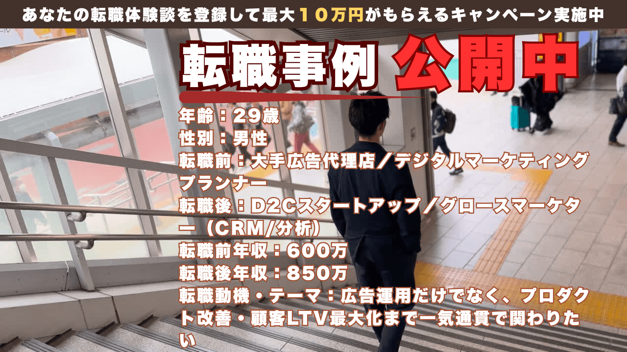 29才で広告代理店からスタートアップのグロースマーケへ転身