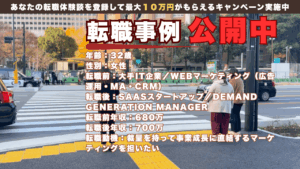 32才で大手ITからSaaSのDemand Gen Managerへ