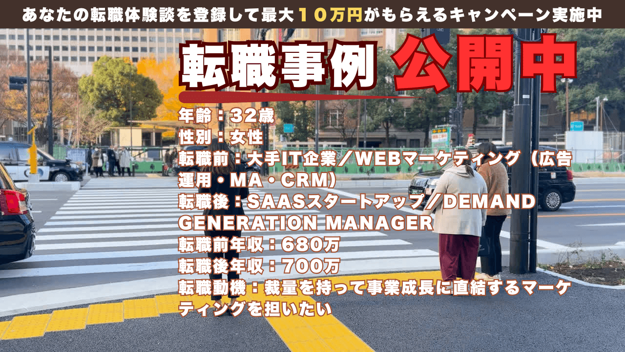 32才で大手ITからSaaSのDemand Gen Managerへ