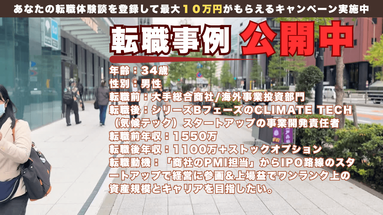 「大手有名商社の看板」を捨て、34歳で年収450万ダウンのスタートアップへ。私が選んだ“手触り感”のある経営参画