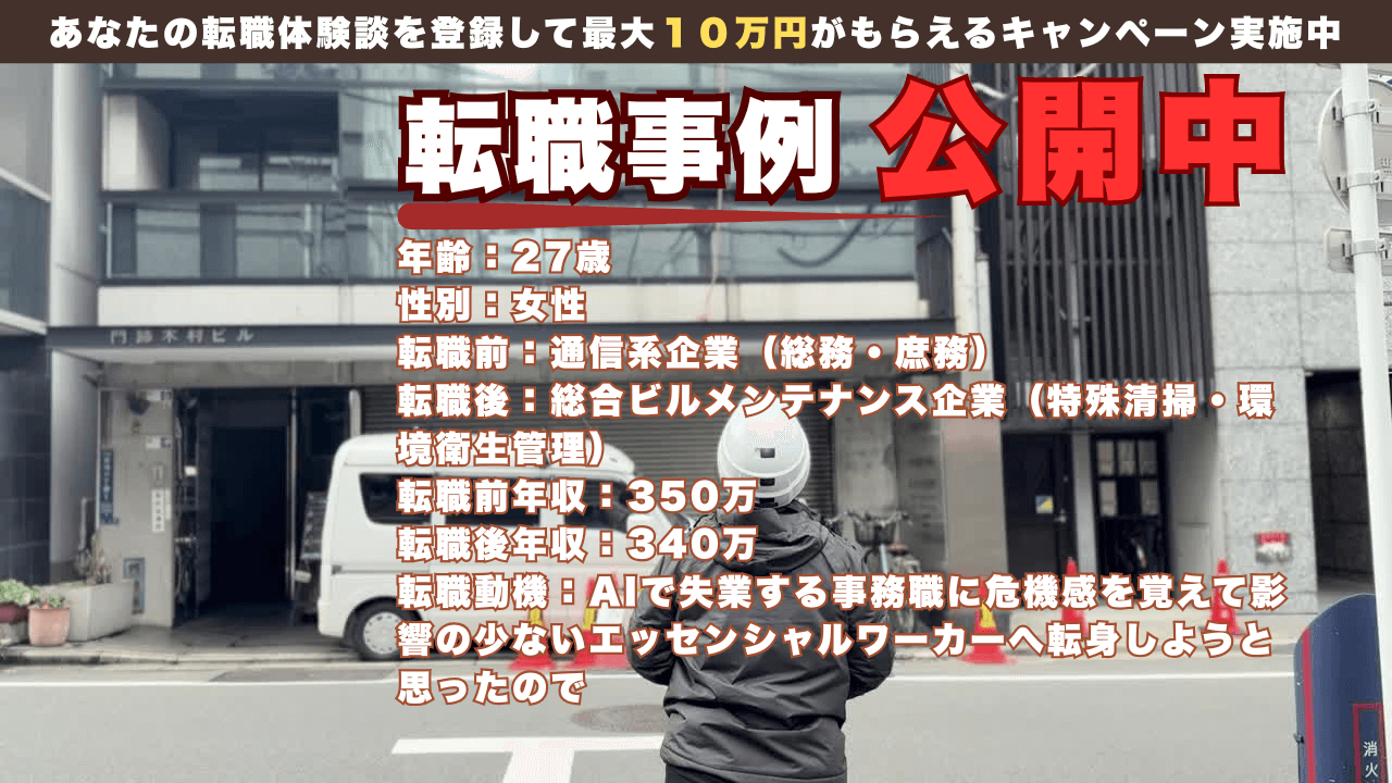 27歳 デスクワーカーからAI代替リスクの低いエッセンシャルワーカーへ 葛藤と遣り甲斐のはざま/年収340万