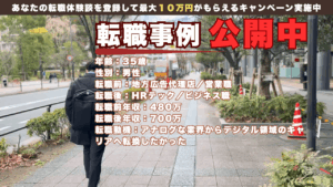 地方の広告代理店から、AI×データドリブンのHRテックへ！早稲田大卒 30代男性が描くキャリアの再成長